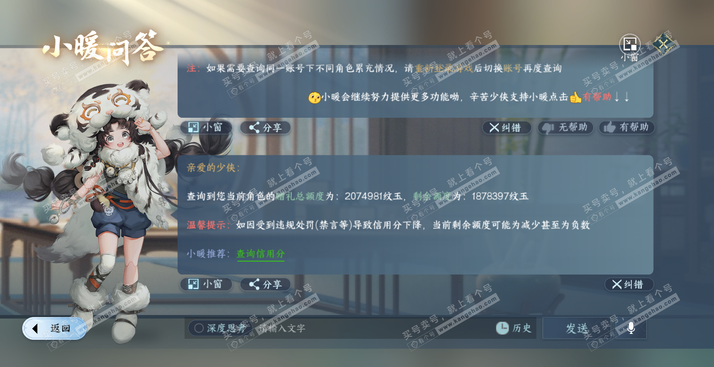 NSH314546逆水寒手游账号详情图68 NSH314546逆水寒手游账号详情图68