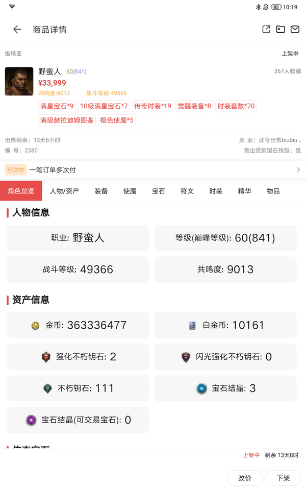 暗黑不朽账号官服维塔亚巅峰841  共鸣9013   野蛮人