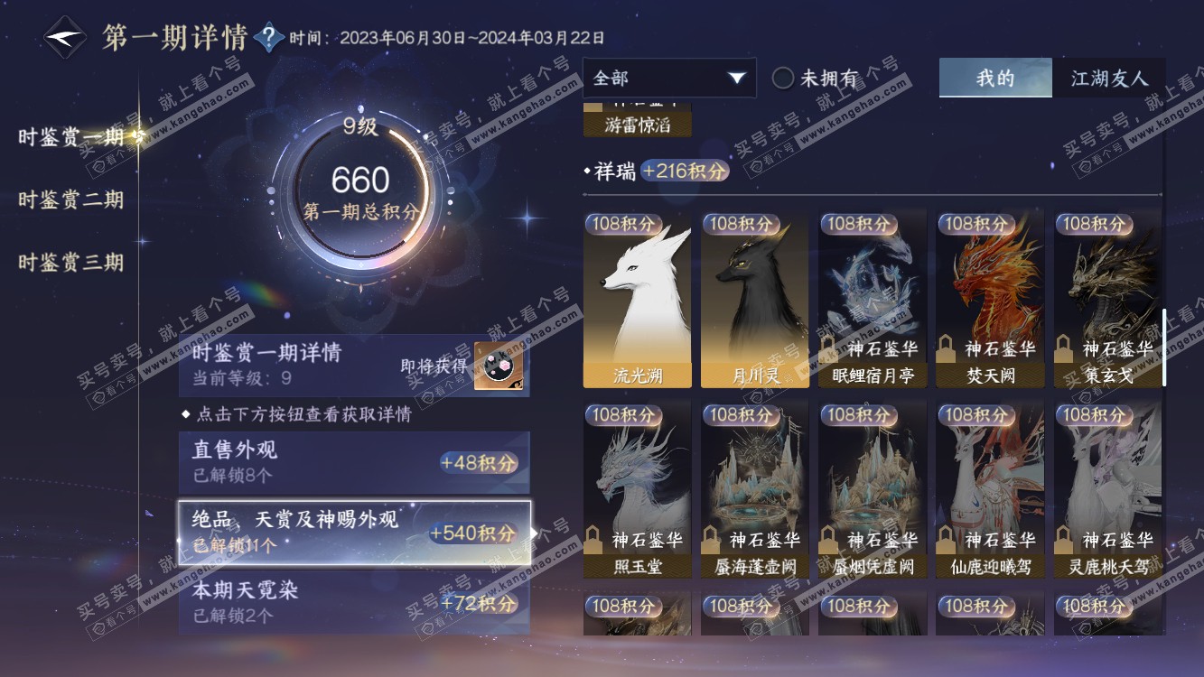 NSH314550逆水寒手游账号详情图15 NSH314550逆水寒手游账号详情图15
