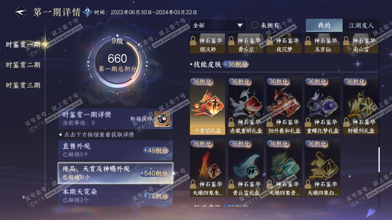 NSH314550逆水寒手游账号详情图16 NSH314550逆水寒手游账号详情图16