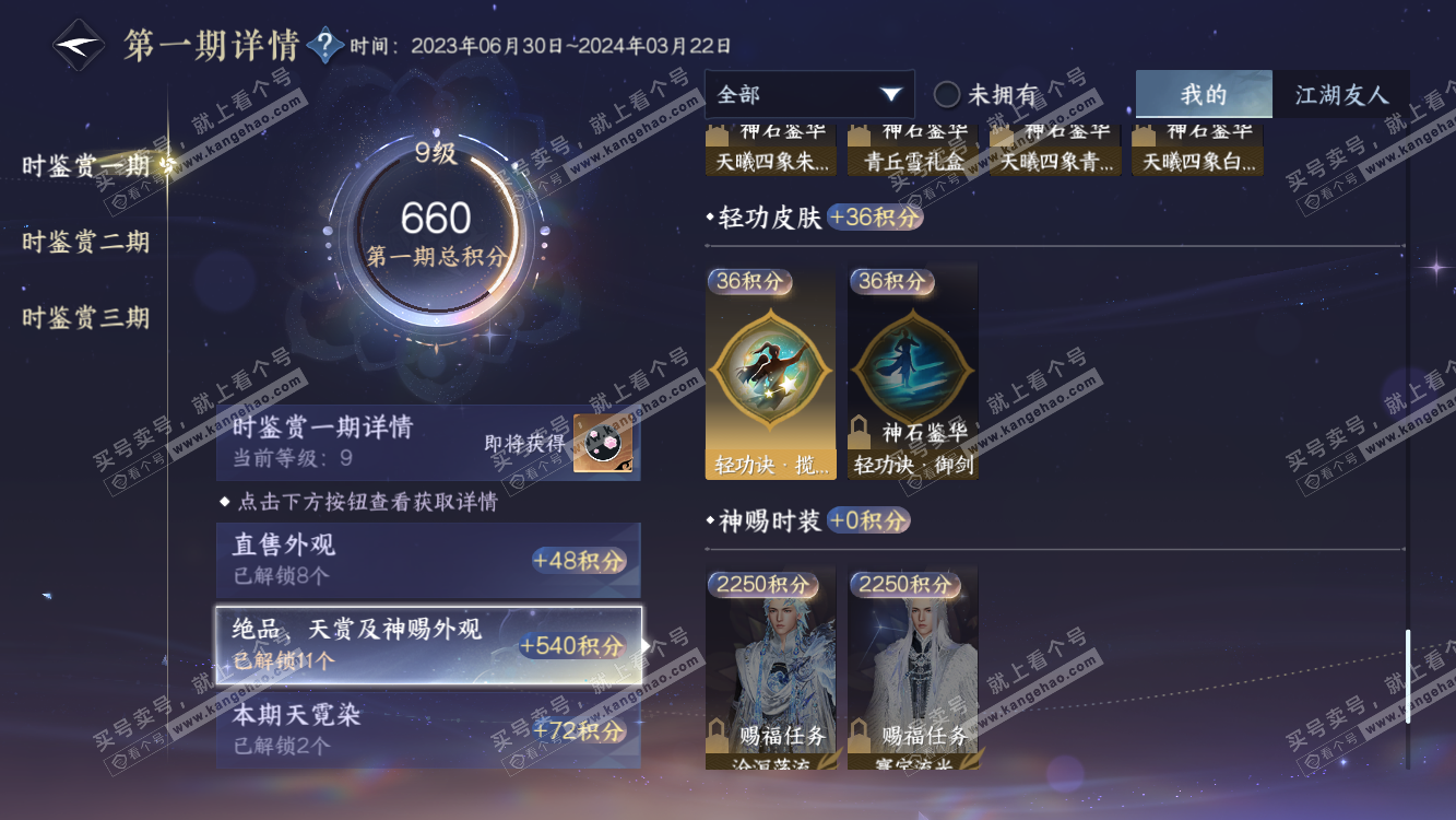 NSH314550逆水寒手游账号详情图17 NSH314550逆水寒手游账号详情图17