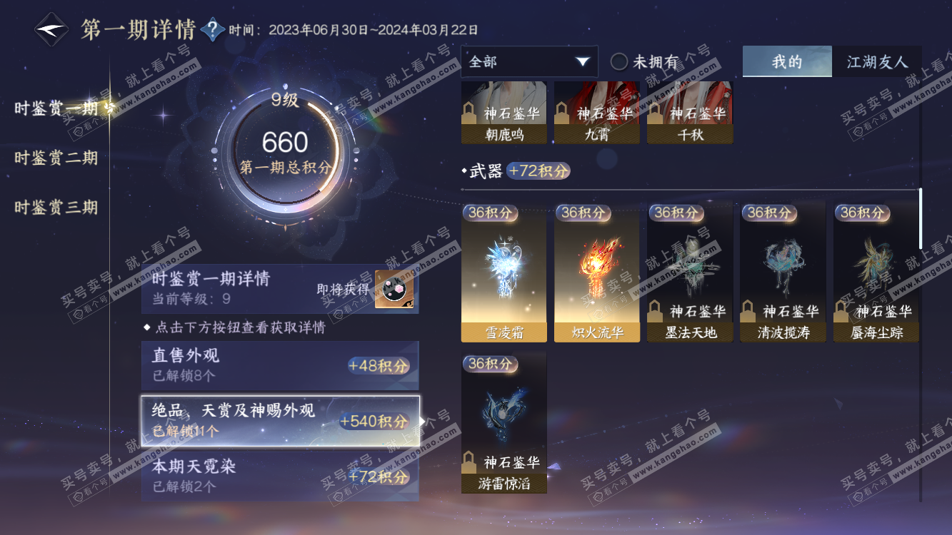 NSH314550逆水寒手游账号详情图14 NSH314550逆水寒手游账号详情图14