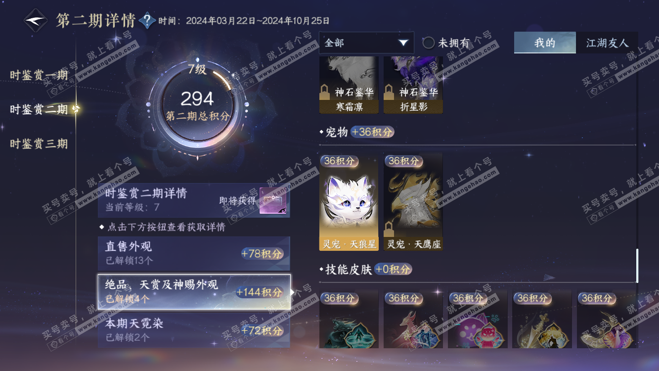 NSH314550逆水寒手游账号详情图18 NSH314550逆水寒手游账号详情图18