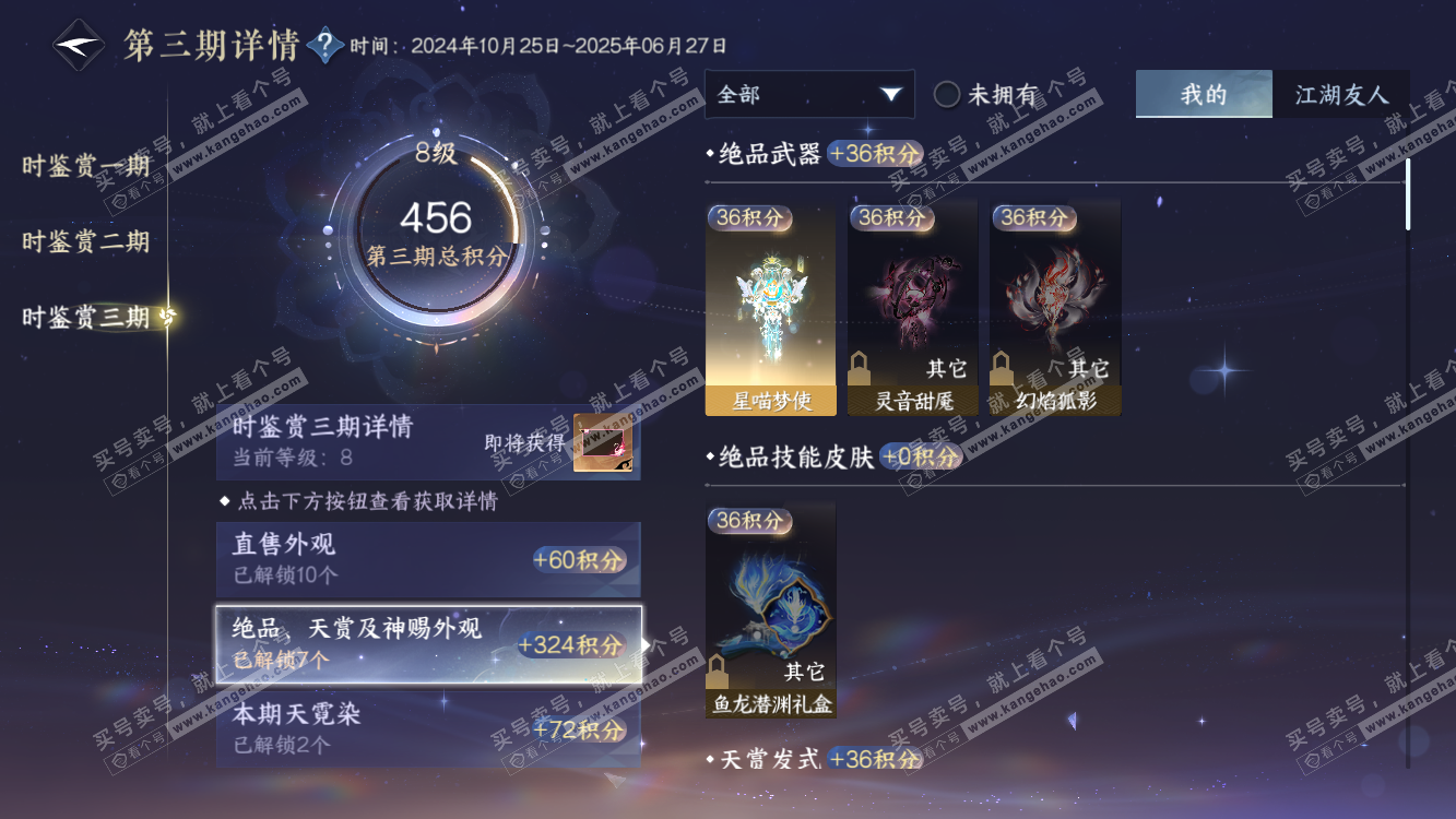 NSH314550逆水寒手游账号详情图19 NSH314550逆水寒手游账号详情图19