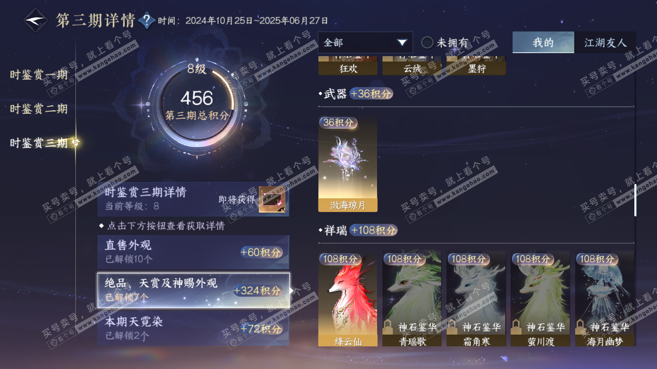 NSH314550逆水寒手游账号详情图20 NSH314550逆水寒手游账号详情图20
