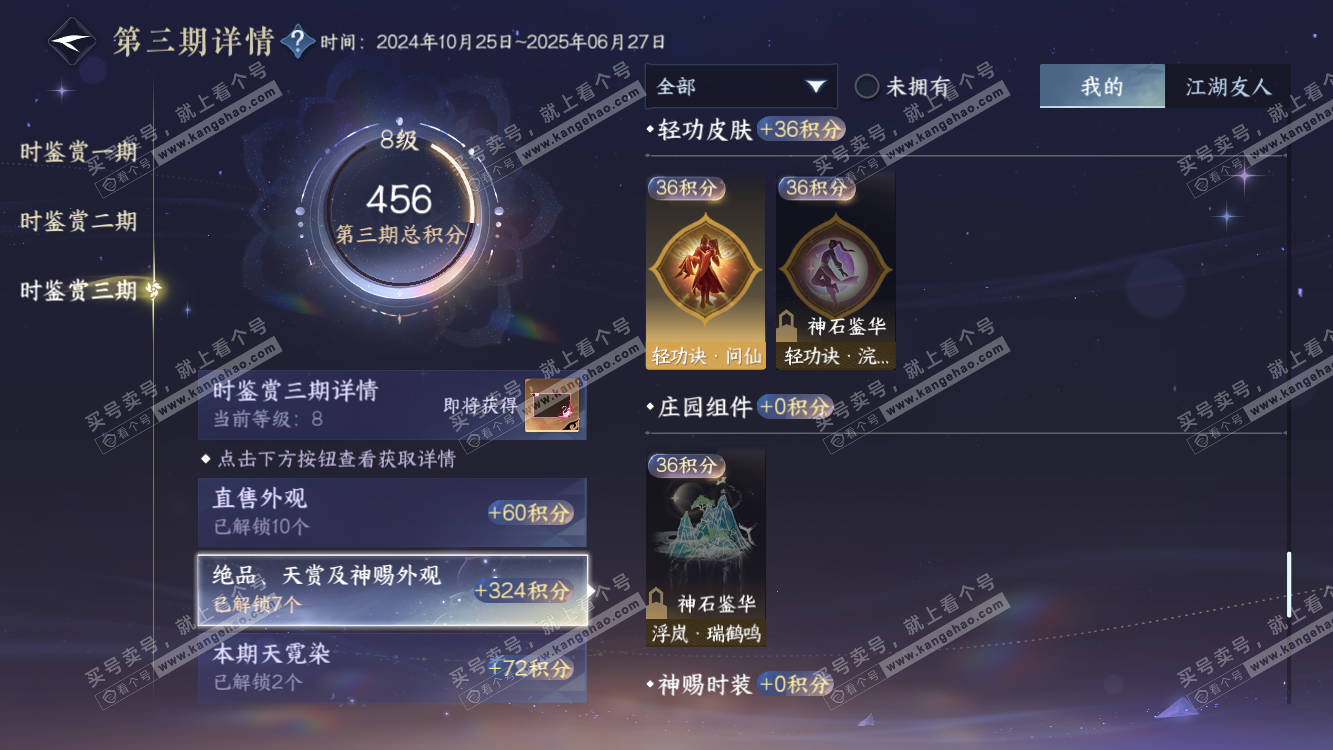 NSH314550逆水寒手游账号详情图21 NSH314550逆水寒手游账号详情图21