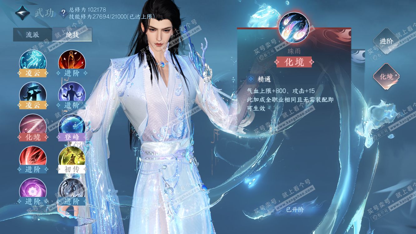NSH314550逆水寒手游账号详情图25 NSH314550逆水寒手游账号详情图25