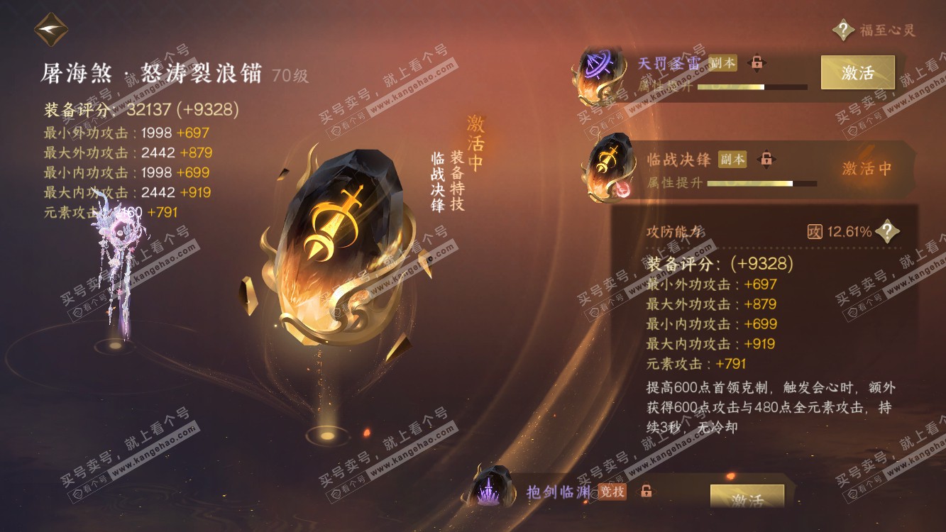 NSH314550逆水寒手游账号详情图36 NSH314550逆水寒手游账号详情图36