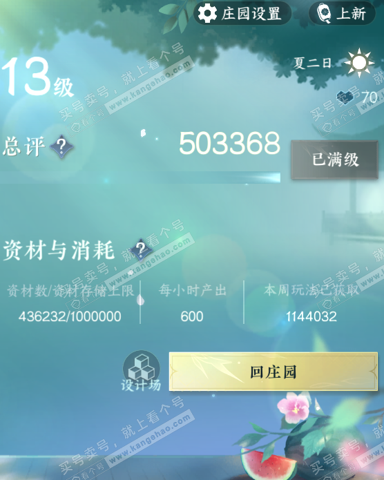 NSH314550逆水寒手游账号详情图45 NSH314550逆水寒手游账号详情图45