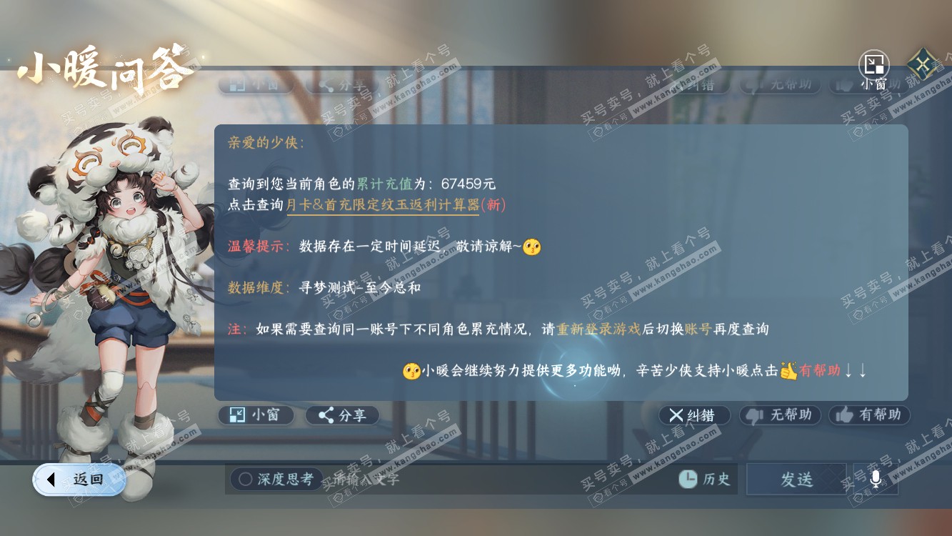 NSH314550逆水寒手游账号详情图48 NSH314550逆水寒手游账号详情图48