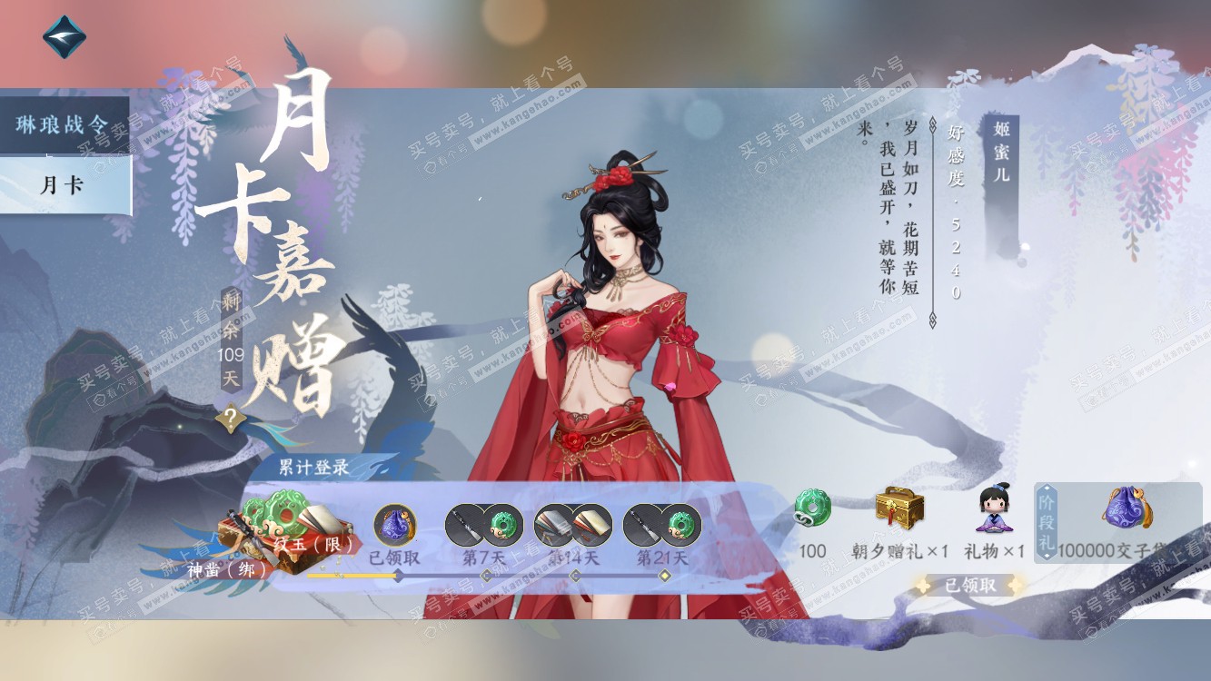 NSH314550逆水寒手游账号详情图47 NSH314550逆水寒手游账号详情图47