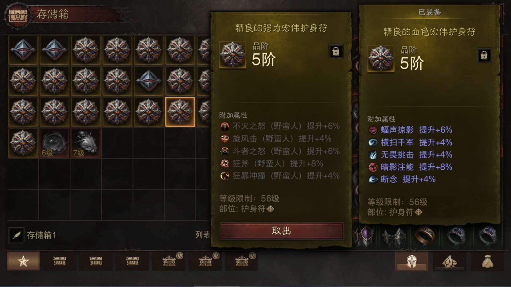 AH32135暗黑不朽账号详情图22 AH32135暗黑不朽账号详情图22