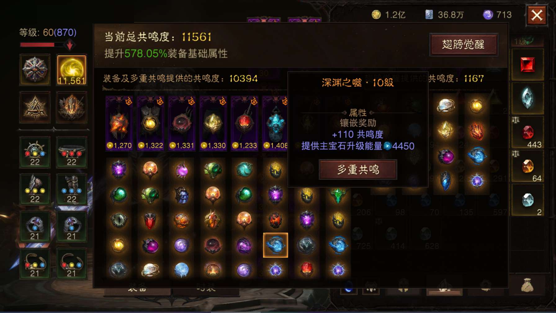 AH32135暗黑不朽账号详情图14 AH32135暗黑不朽账号详情图14