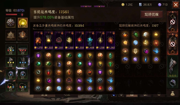 暗黑不朽账号官服安达莉尔编号32135    共鸣11561    狂骑士