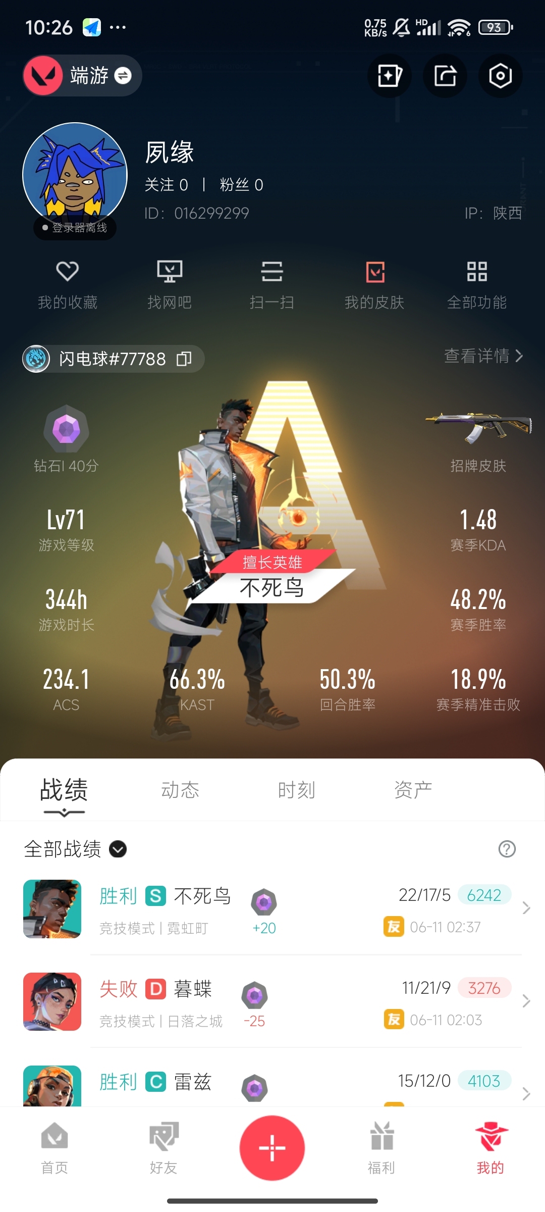 WWQ35802无畏契约账号详情图5 WWQ35802无畏契约账号详情图5