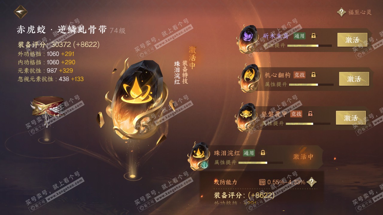 NSH314551逆水寒手游账号详情图51 NSH314551逆水寒手游账号详情图51