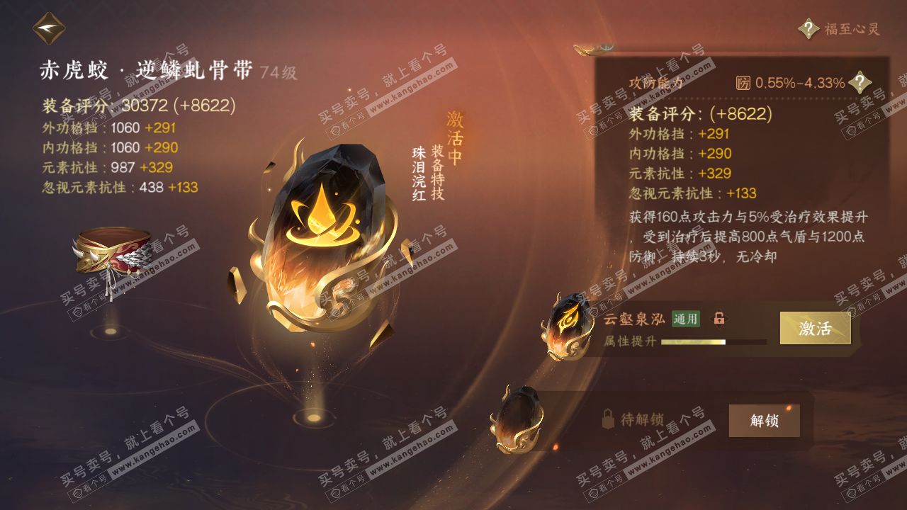 NSH314551逆水寒手游账号详情图52 NSH314551逆水寒手游账号详情图52