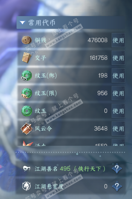 NSH314551逆水寒手游账号详情图5 NSH314551逆水寒手游账号详情图5