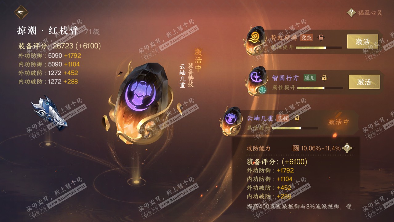 NSH314551逆水寒手游账号详情图47 NSH314551逆水寒手游账号详情图47