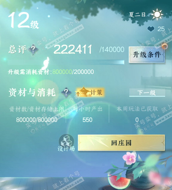 NSH314551逆水寒手游账号详情图59 NSH314551逆水寒手游账号详情图59