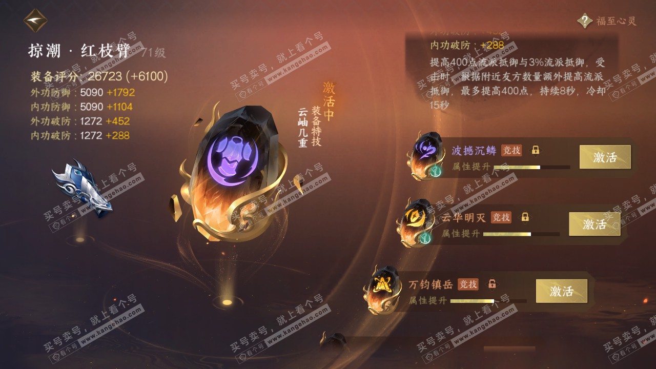 NSH314551逆水寒手游账号详情图48 NSH314551逆水寒手游账号详情图48