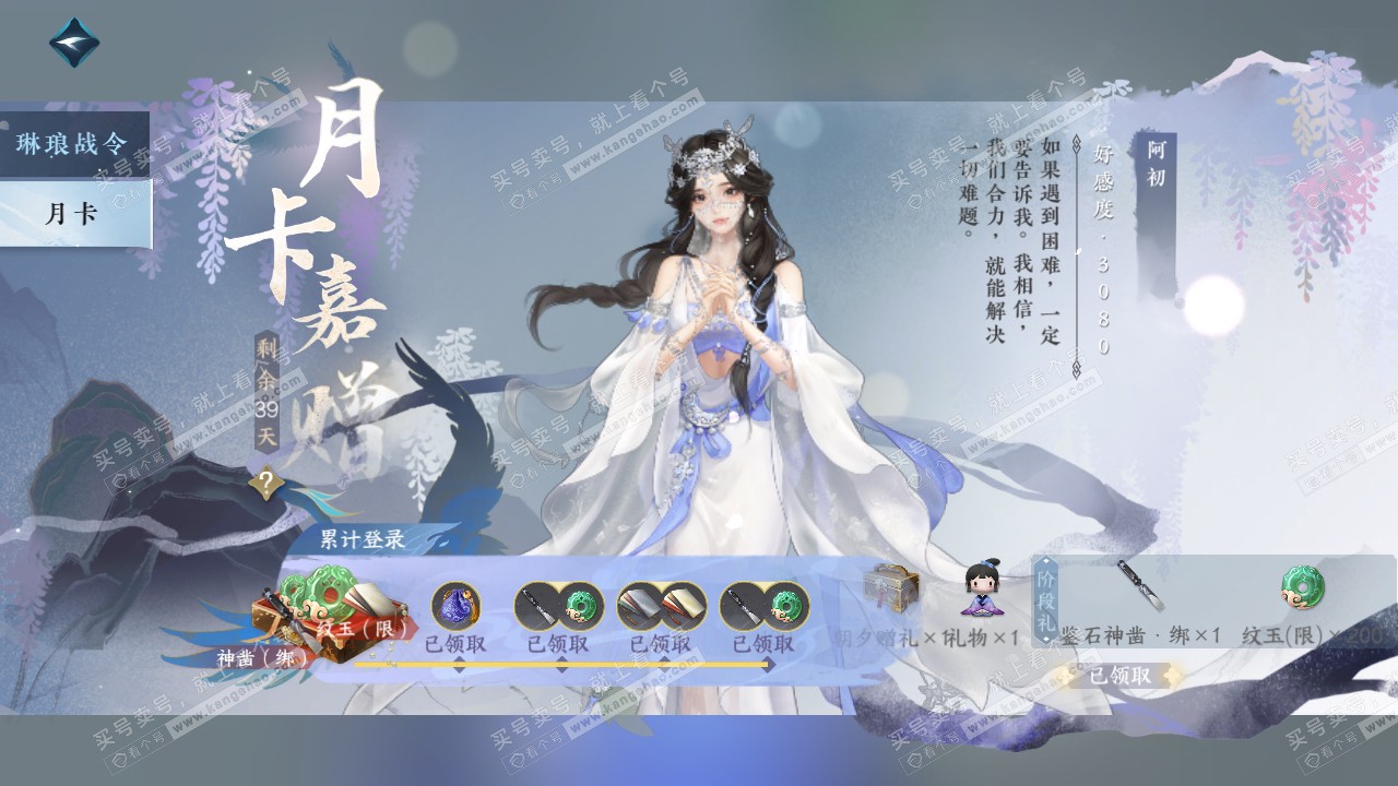 NSH314551逆水寒手游账号详情图61 NSH314551逆水寒手游账号详情图61