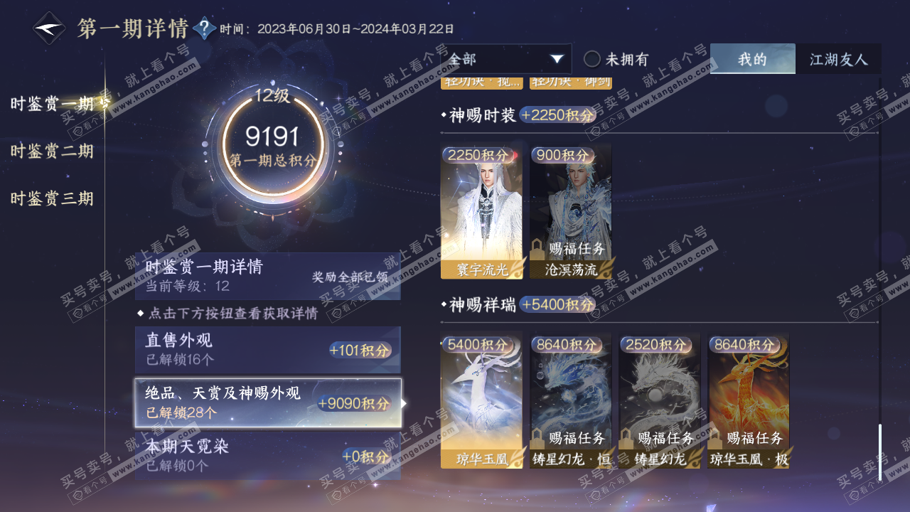 NSH314551逆水寒手游账号详情图20 NSH314551逆水寒手游账号详情图20