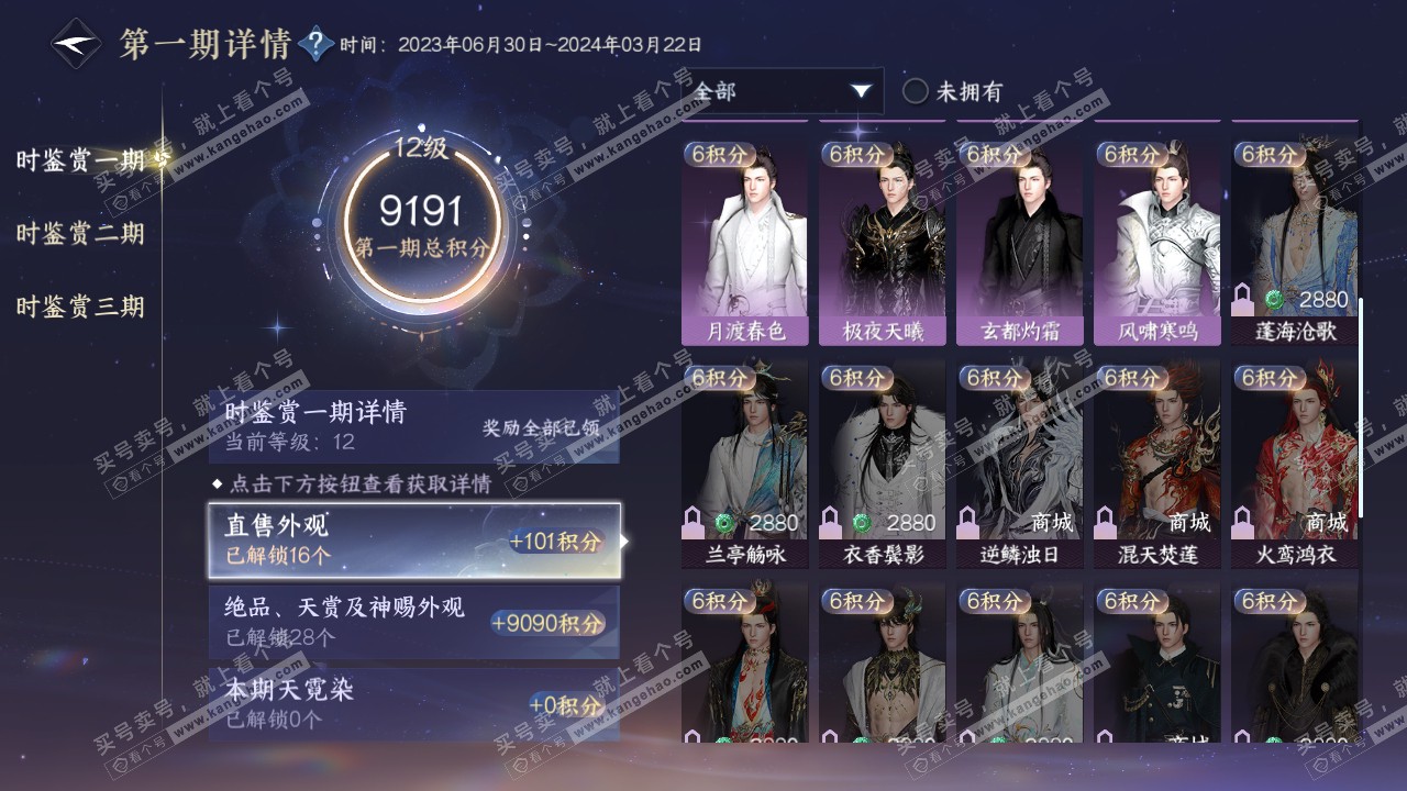 NSH314551逆水寒手游账号详情图18 NSH314551逆水寒手游账号详情图18