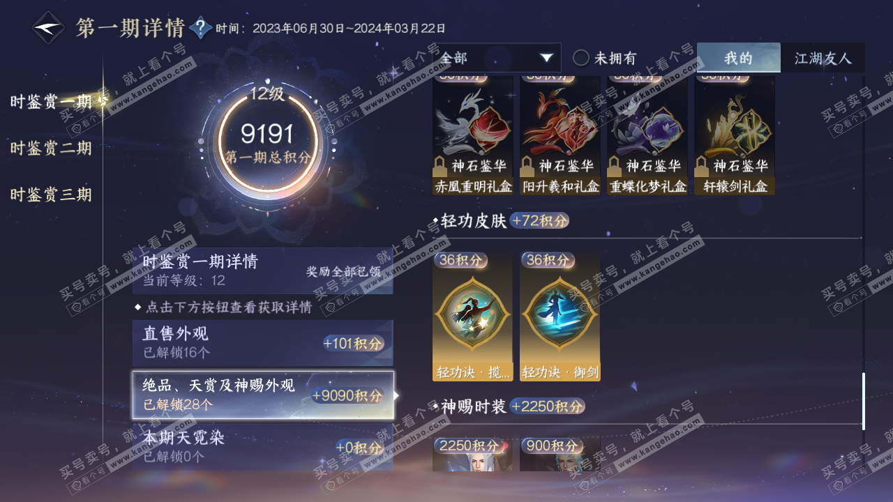 NSH314551逆水寒手游账号详情图19 NSH314551逆水寒手游账号详情图19