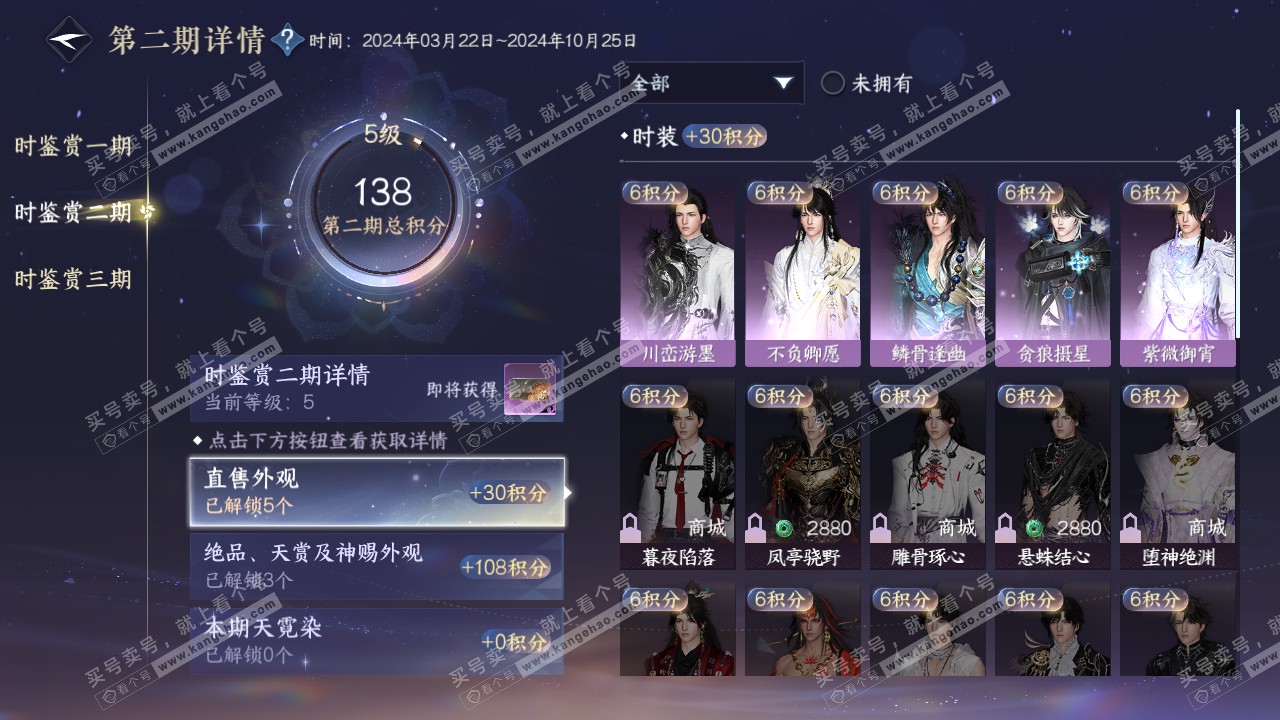 NSH314551逆水寒手游账号详情图21 NSH314551逆水寒手游账号详情图21