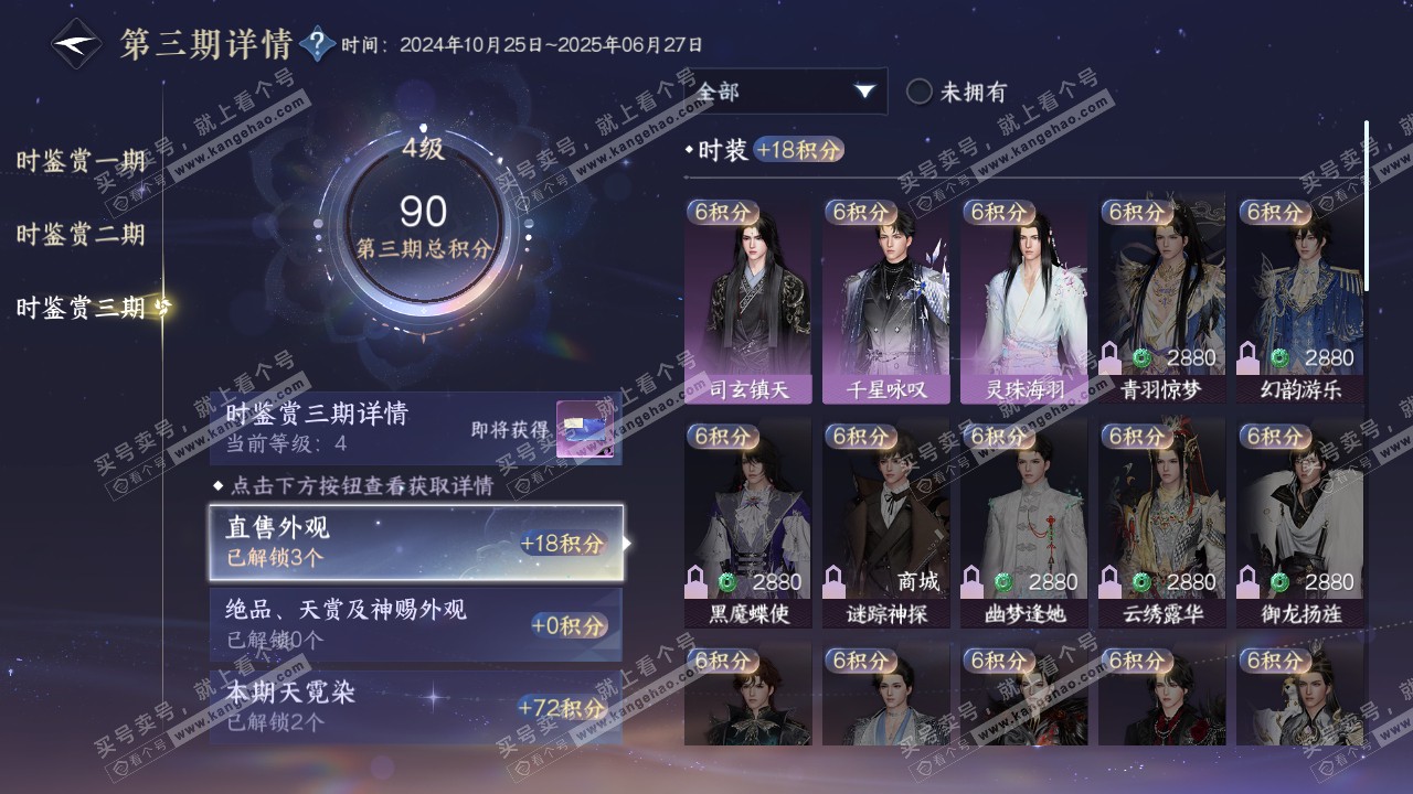 NSH314551逆水寒手游账号详情图22 NSH314551逆水寒手游账号详情图22