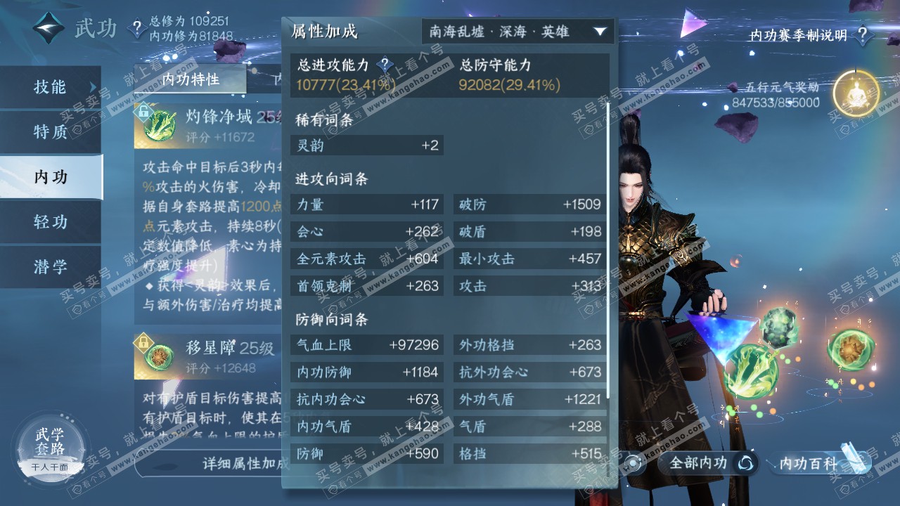 NSH314551逆水寒手游账号详情图25 NSH314551逆水寒手游账号详情图25