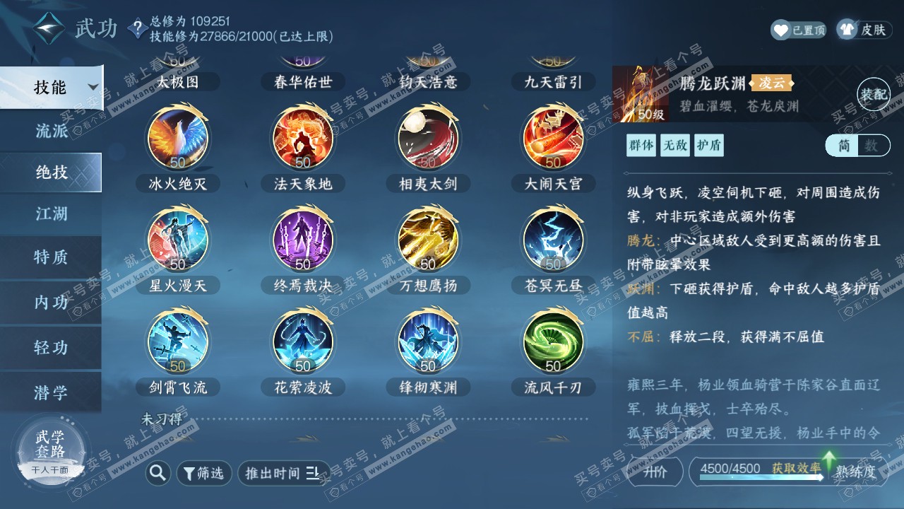 NSH314551逆水寒手游账号详情图24 NSH314551逆水寒手游账号详情图24