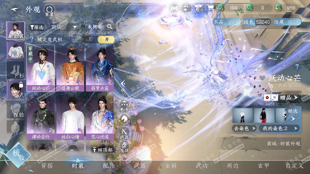 NSH314551逆水寒手游账号详情图6 NSH314551逆水寒手游账号详情图6