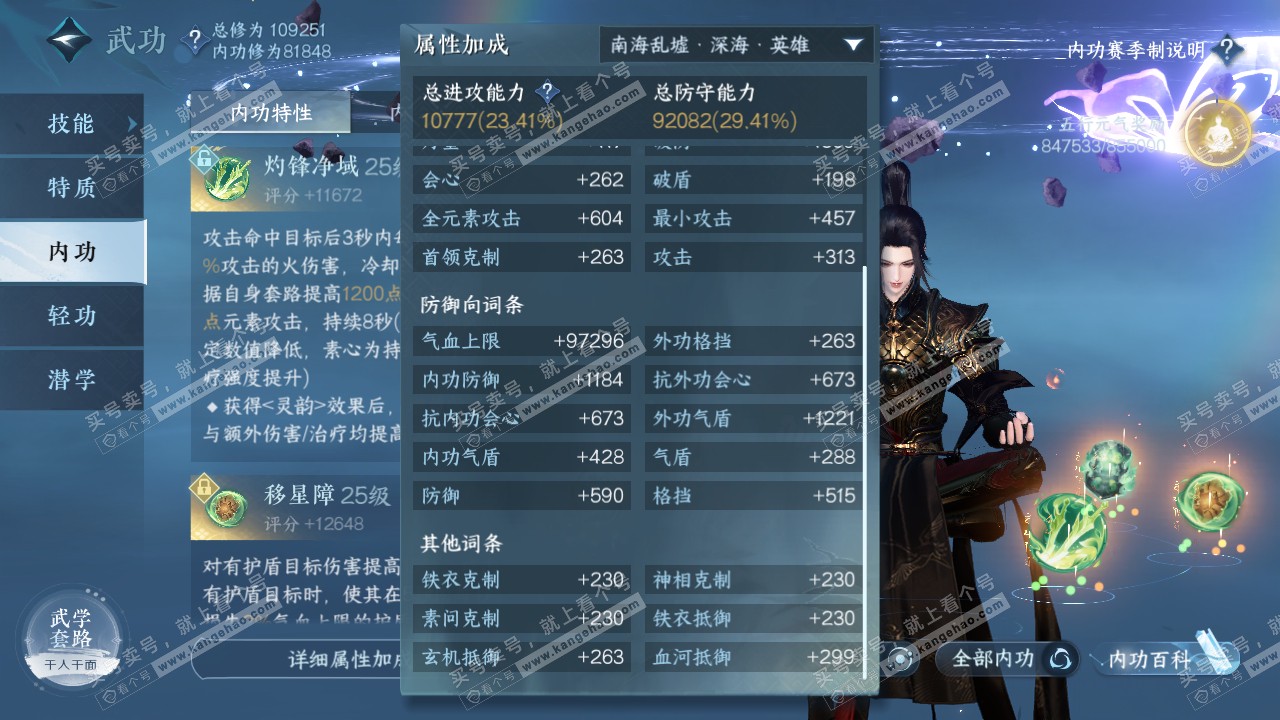 NSH314551逆水寒手游账号详情图26 NSH314551逆水寒手游账号详情图26