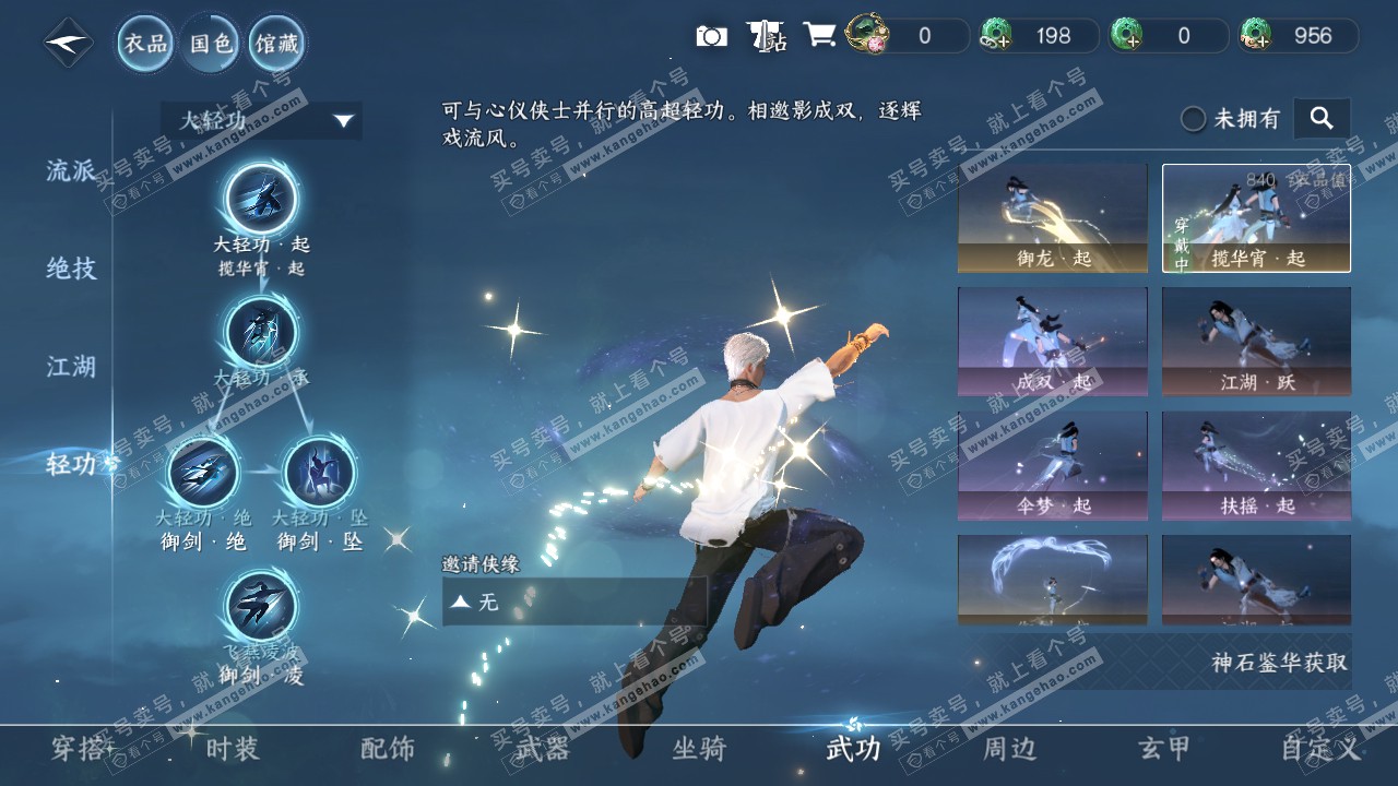 NSH314551逆水寒手游账号详情图11 NSH314551逆水寒手游账号详情图11
