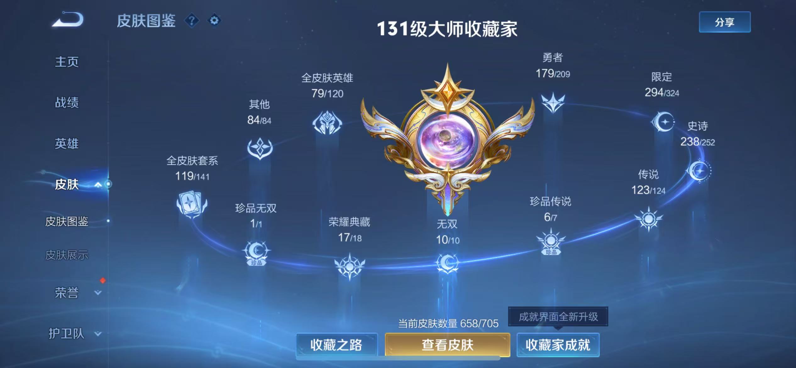 WZ3163785王者荣耀账号详情图24 WZ3163785王者荣耀账号详情图24
