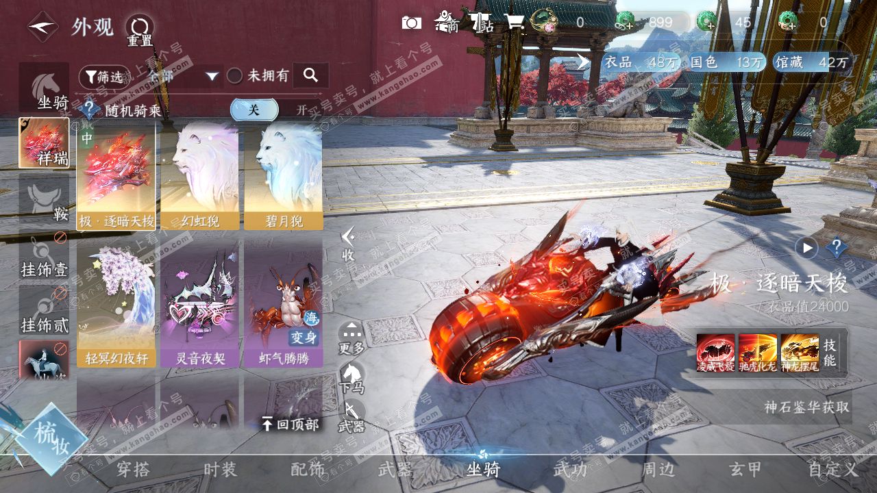 NSH314552逆水寒手游账号详情图32 NSH314552逆水寒手游账号详情图32