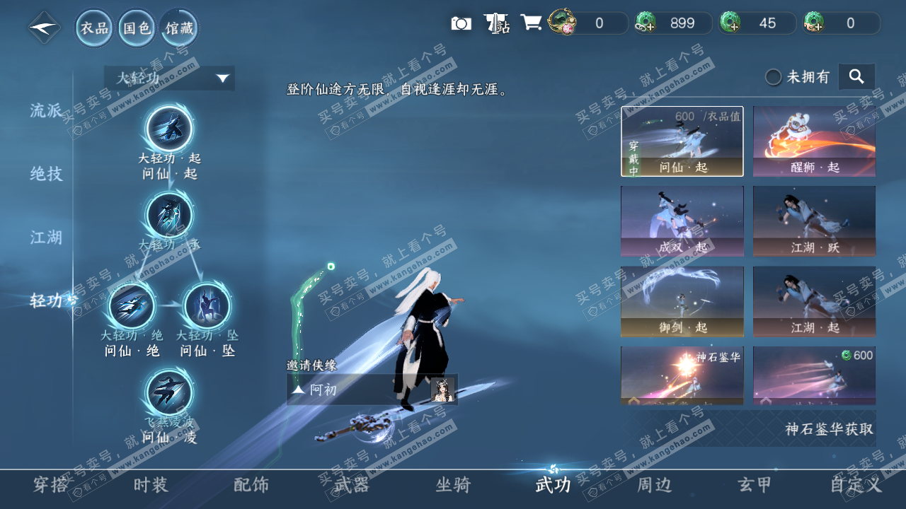 NSH314552逆水寒手游账号详情图33 NSH314552逆水寒手游账号详情图33