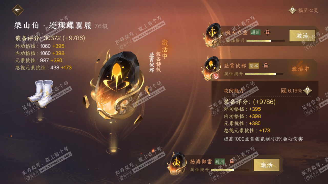 NSH314552逆水寒手游账号详情图56 NSH314552逆水寒手游账号详情图56