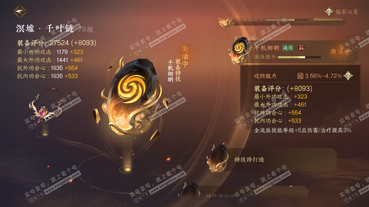 NSH314552逆水寒手游账号详情图57 NSH314552逆水寒手游账号详情图57