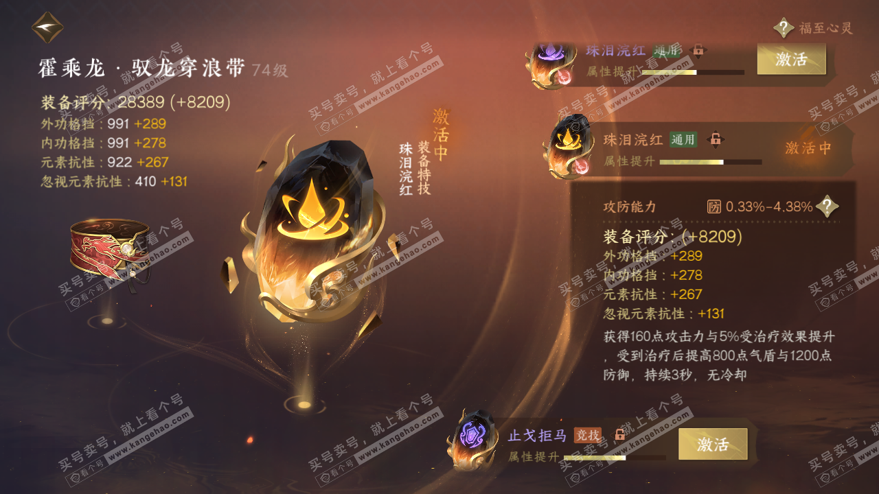 NSH314552逆水寒手游账号详情图55 NSH314552逆水寒手游账号详情图55