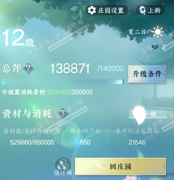 NSH314552逆水寒手游账号详情图63 NSH314552逆水寒手游账号详情图63