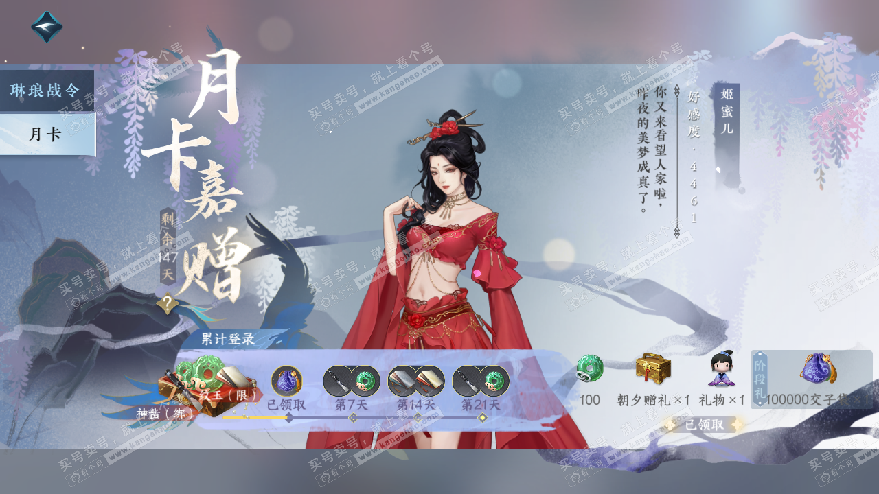 NSH314552逆水寒手游账号详情图62 NSH314552逆水寒手游账号详情图62