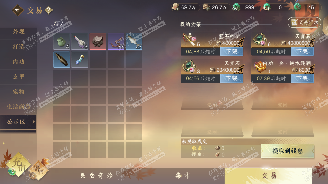 NSH314552逆水寒手游账号详情图6 NSH314552逆水寒手游账号详情图6
