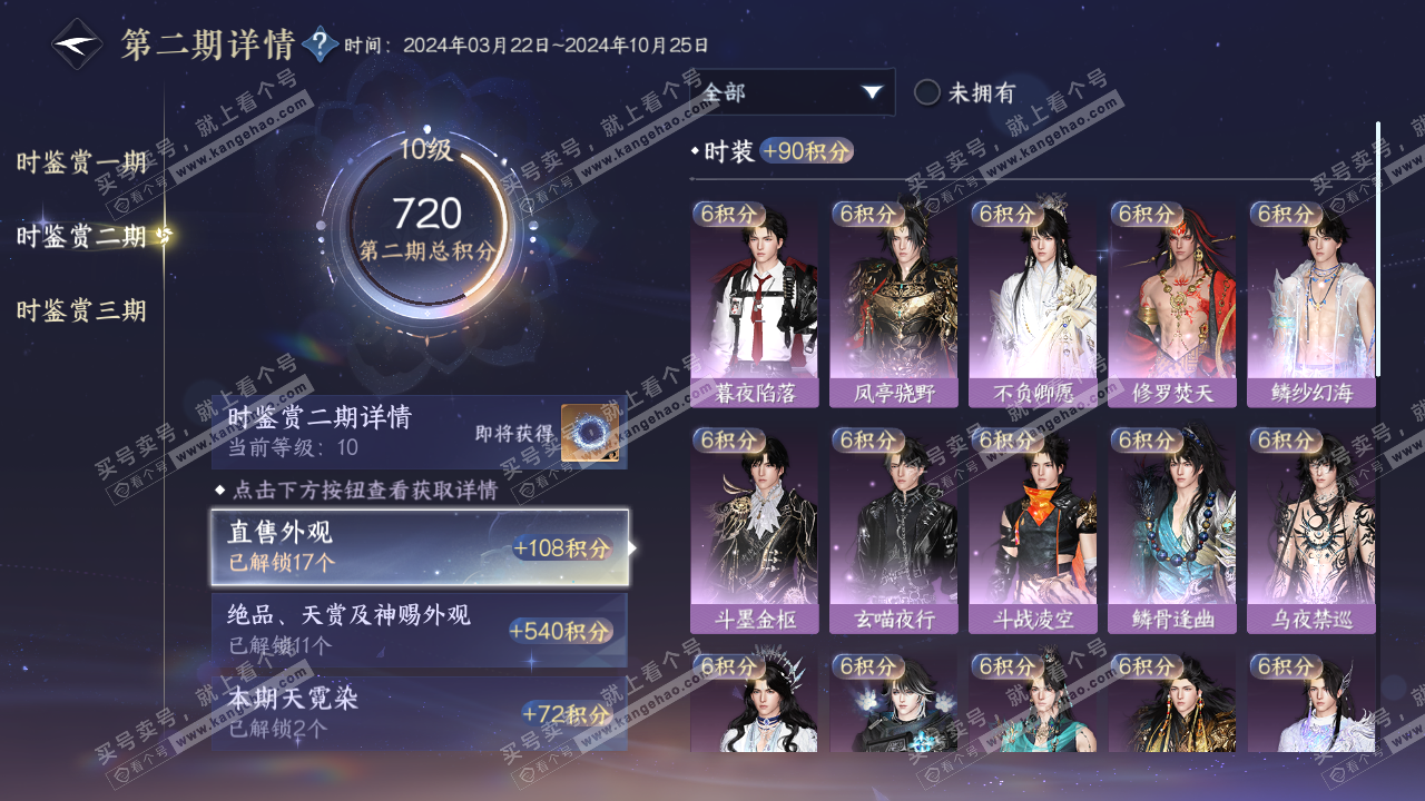 NSH314552逆水寒手游账号详情图25 NSH314552逆水寒手游账号详情图25