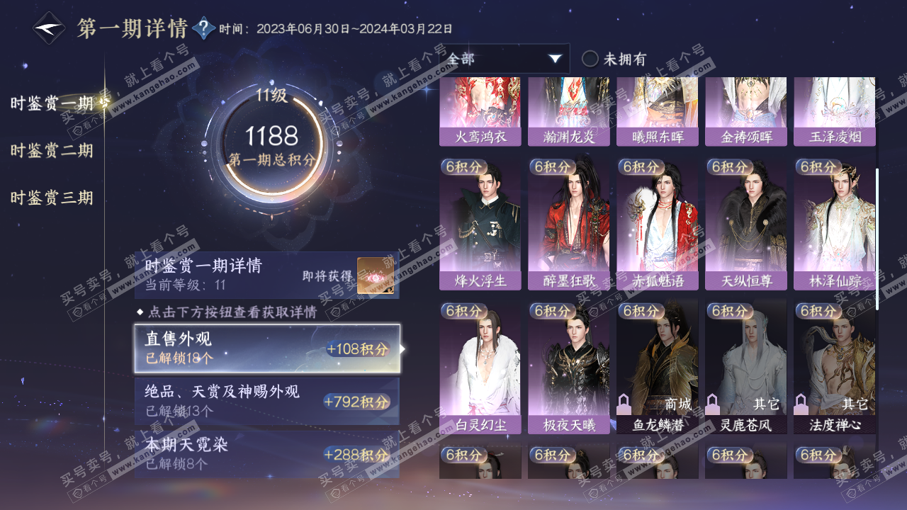 NSH314552逆水寒手游账号详情图24 NSH314552逆水寒手游账号详情图24