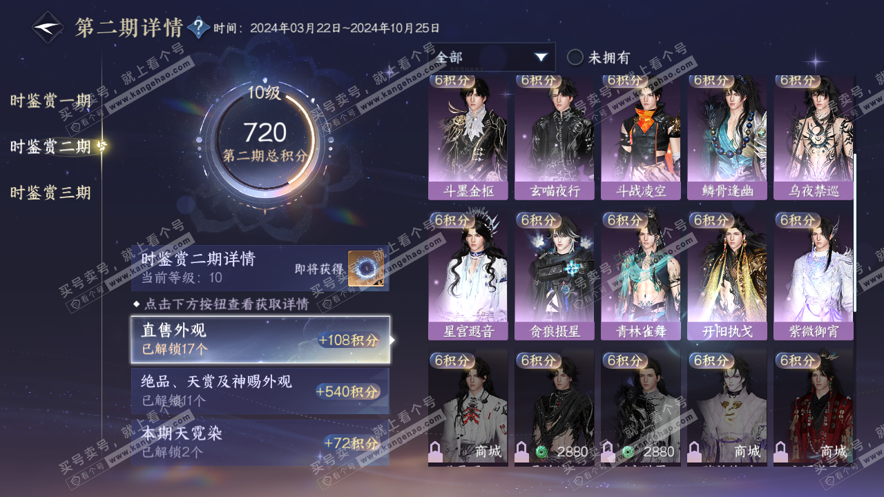NSH314552逆水寒手游账号详情图26 NSH314552逆水寒手游账号详情图26