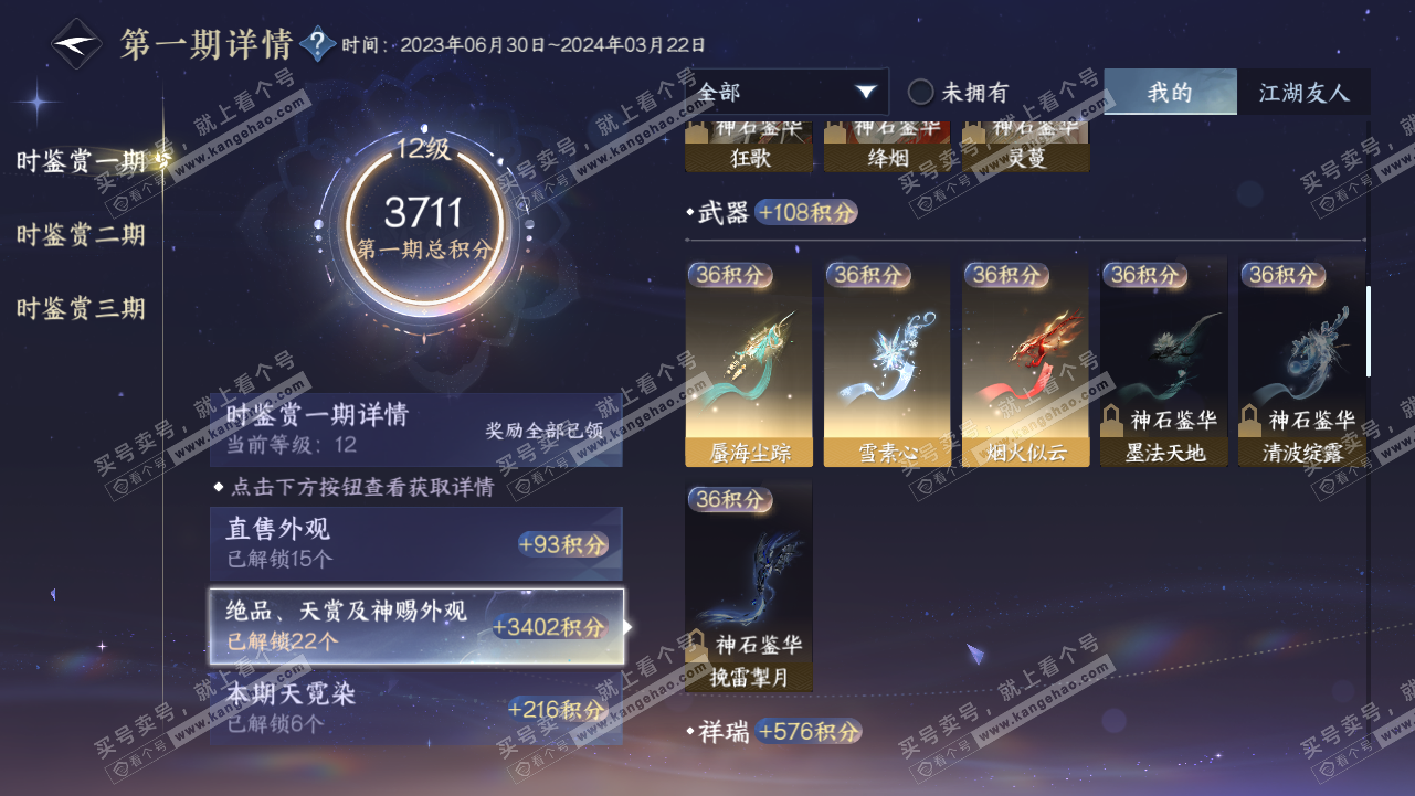 NSH314553逆水寒手游账号详情图35 NSH314553逆水寒手游账号详情图35