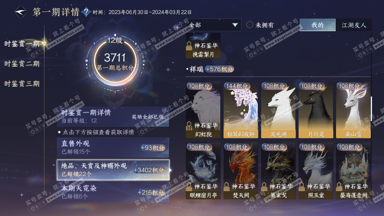 NSH314553逆水寒手游账号详情图36 NSH314553逆水寒手游账号详情图36